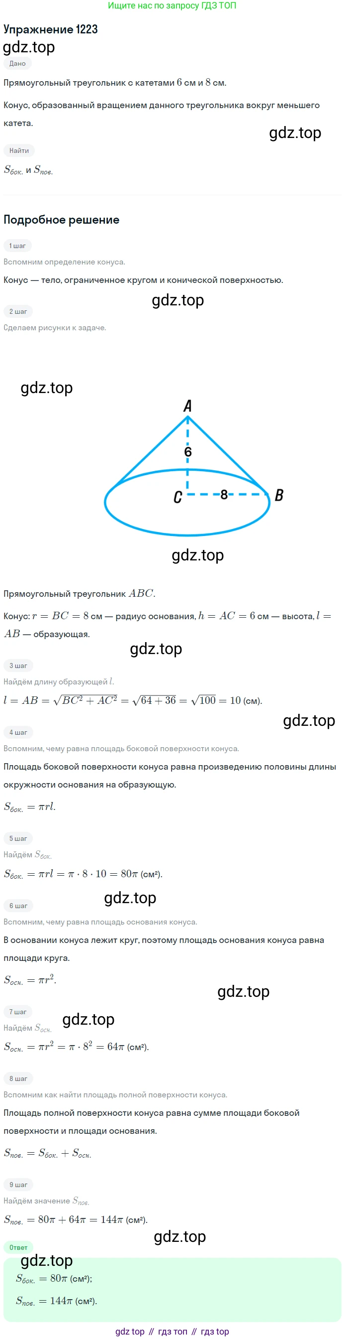 ГДЗ Геометрия, 7-9 класс Учебник, авторы: Атанасян Левон Сергеевич, Бутузов Валентин Фёдорович, Кадомцев Сергей Борисович, Позняк Эдуард Генрихович, Юдина Ирина Игоревна, издательство Просвещение, Москва, 2013 - 2022, страница 325, номер 1223, Решение 1