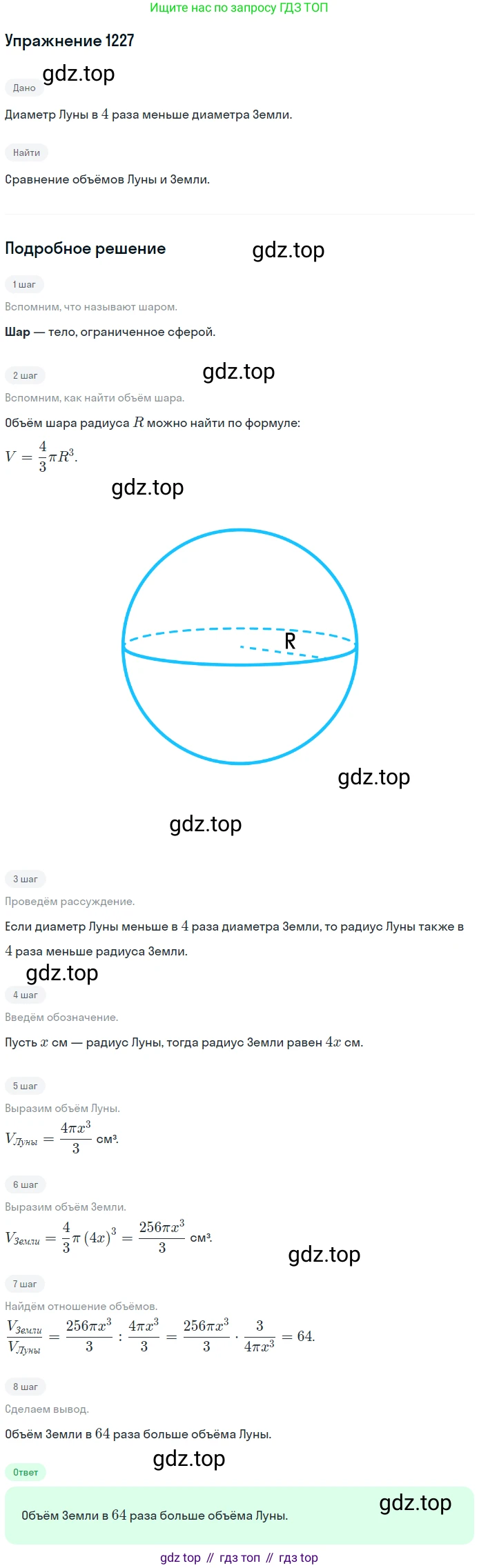 Геометрия, 7-9 класс Учебник, авторы: Атанасян Левон Сергеевич, Бутузов Валентин Фёдорович, Кадомцев Сергей Борисович, Позняк Эдуард Генрихович, Юдина Ирина Игоревна, издательство Просвещение, Москва, 2013 - 2022, страница 326, номер 1227, Решение 1