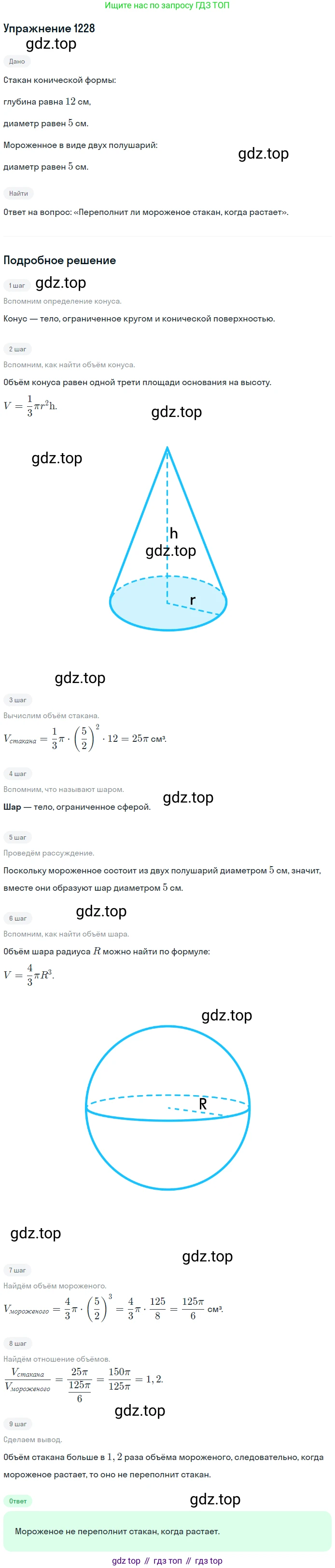 Геометрия, 7-9 класс Учебник, авторы: Атанасян Левон Сергеевич, Бутузов Валентин Фёдорович, Кадомцев Сергей Борисович, Позняк Эдуард Генрихович, Юдина Ирина Игоревна, издательство Просвещение, Москва, 2013 - 2022, страница 326, номер 1228, Решение 1