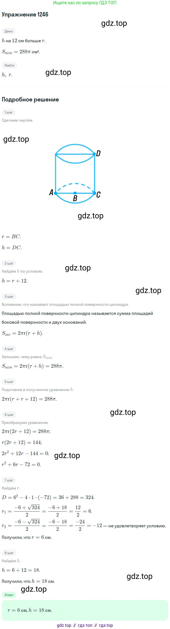 ГДЗ Геометрия, 7-9 класс Учебник, авторы: Атанасян Левон Сергеевич, Бутузов Валентин Фёдорович, Кадомцев Сергей Борисович, Позняк Эдуард Генрихович, Юдина Ирина Игоревна, издательство Просвещение, Москва, 2013 - 2022, страница 329, номер 1246, Решение 1