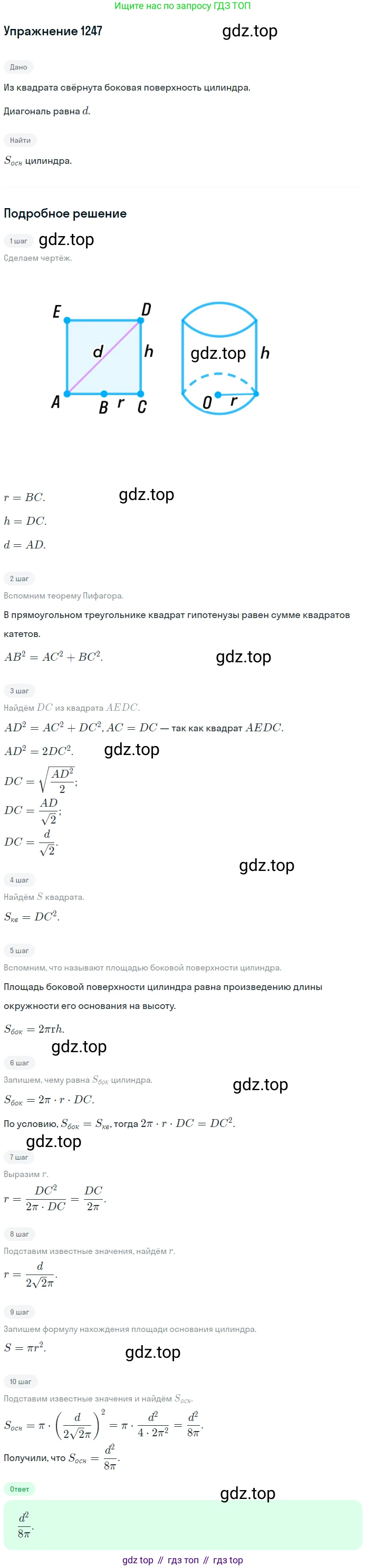 ГДЗ Геометрия, 7-9 класс Учебник, авторы: Атанасян Левон Сергеевич, Бутузов Валентин Фёдорович, Кадомцев Сергей Борисович, Позняк Эдуард Генрихович, Юдина Ирина Игоревна, издательство Просвещение, Москва, 2013 - 2022, страница 329, номер 1247, Решение 1