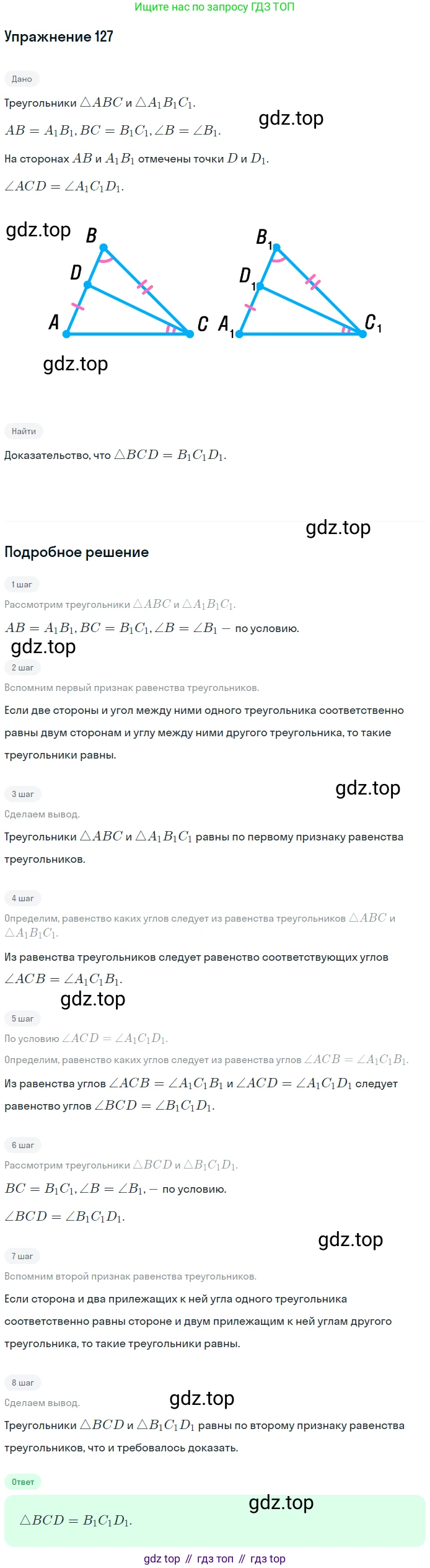 Геометрия, 7-9 класс Учебник, авторы: Атанасян Левон Сергеевич, Бутузов Валентин Фёдорович, Кадомцев Сергей Борисович, Позняк Эдуард Генрихович, Юдина Ирина Игоревна, издательство Просвещение, Москва, 2013 - 2022, страница 40, номер 127, Решение 1