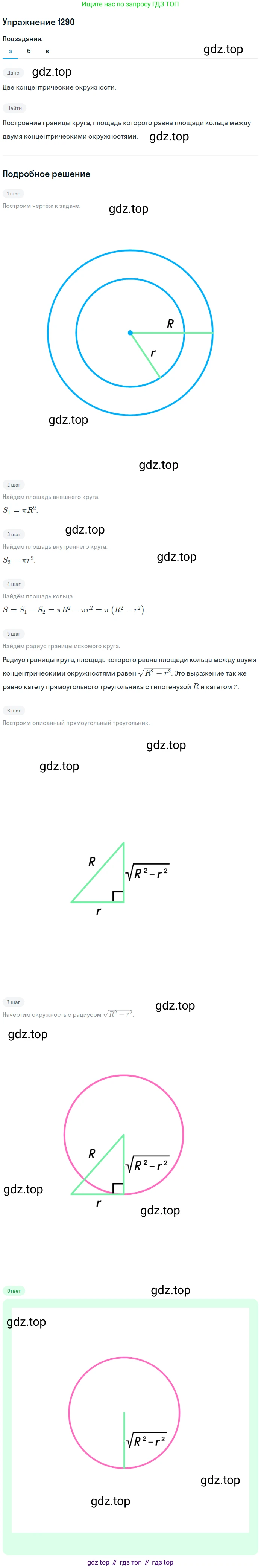 Геометрия, 7-9 класс Учебник, авторы: Атанасян Левон Сергеевич, Бутузов Валентин Фёдорович, Кадомцев Сергей Борисович, Позняк Эдуард Генрихович, Юдина Ирина Игоревна, издательство Просвещение, Москва, 2013 - 2022, страница 333, номер 1290, Решение 1