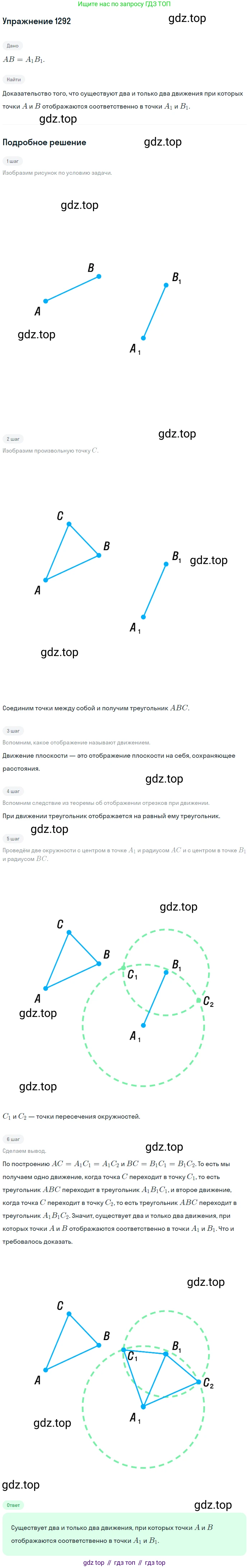 ГДЗ Геометрия, 7-9 класс Учебник, авторы: Атанасян Левон Сергеевич, Бутузов Валентин Фёдорович, Кадомцев Сергей Борисович, Позняк Эдуард Генрихович, Юдина Ирина Игоревна, издательство Просвещение, Москва, 2013 - 2022, страница 333, номер 1292, Решение 1