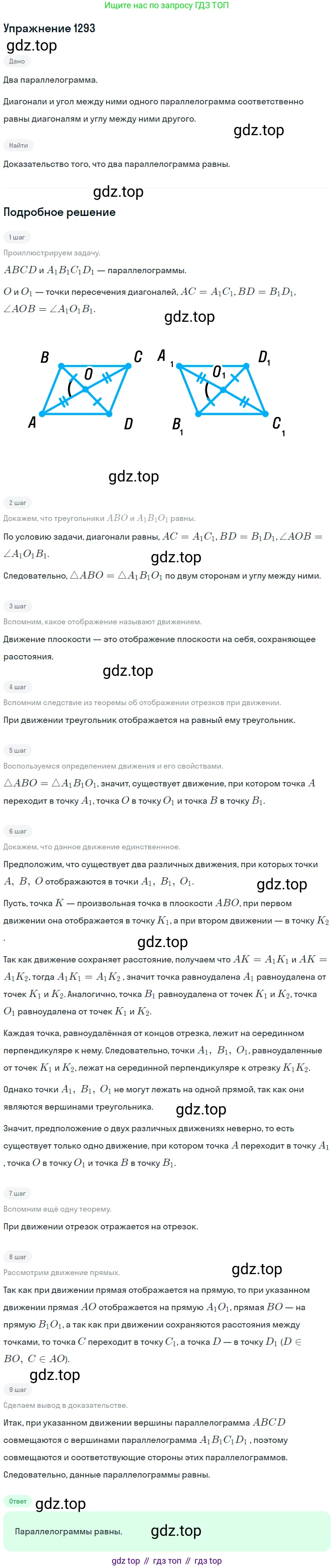 Геометрия, 7-9 класс Учебник, авторы: Атанасян Левон Сергеевич, Бутузов Валентин Фёдорович, Кадомцев Сергей Борисович, Позняк Эдуард Генрихович, Юдина Ирина Игоревна, издательство Просвещение, Москва, 2013 - 2022, страница 333, номер 1293, Решение 1