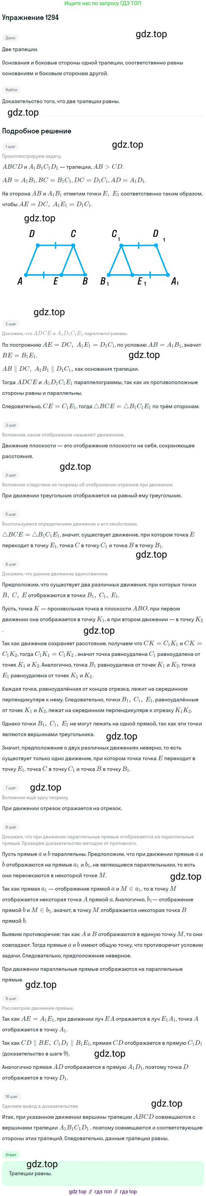 Геометрия, 7-9 класс Учебник, авторы: Атанасян Левон Сергеевич, Бутузов Валентин Фёдорович, Кадомцев Сергей Борисович, Позняк Эдуард Генрихович, Юдина Ирина Игоревна, издательство Просвещение, Москва, 2013 - 2022, страница 333, номер 1294, Решение 1