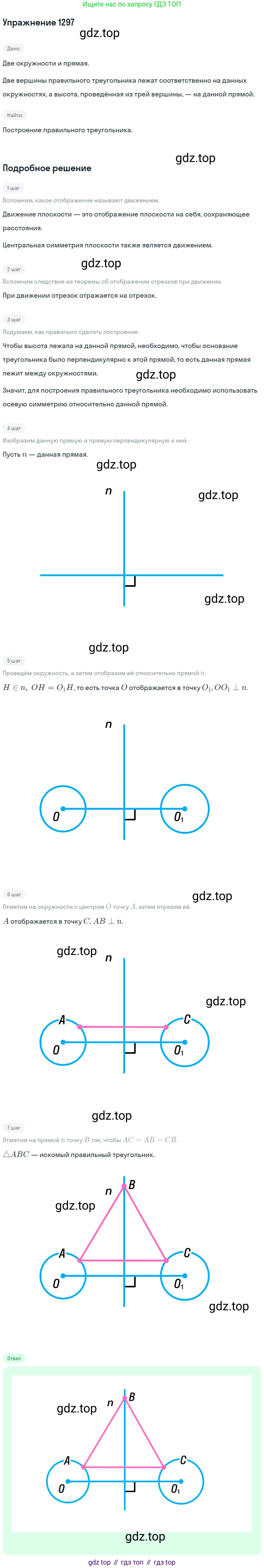 Геометрия, 7-9 класс Учебник, авторы: Атанасян Левон Сергеевич, Бутузов Валентин Фёдорович, Кадомцев Сергей Борисович, Позняк Эдуард Генрихович, Юдина Ирина Игоревна, издательство Просвещение, Москва, 2013 - 2022, страница 334, номер 1297, Решение 1