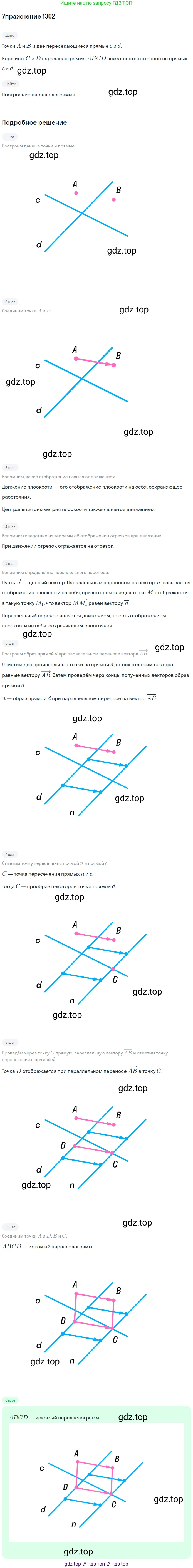 Геометрия, 7-9 класс Учебник, авторы: Атанасян Левон Сергеевич, Бутузов Валентин Фёдорович, Кадомцев Сергей Борисович, Позняк Эдуард Генрихович, Юдина Ирина Игоревна, издательство Просвещение, Москва, 2013 - 2022, страница 334, номер 1302, Решение 1