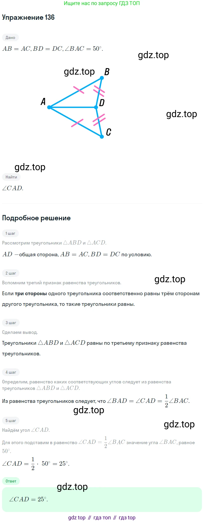 Геометрия, 7-9 класс Учебник, авторы: Атанасян Левон Сергеевич, Бутузов Валентин Фёдорович, Кадомцев Сергей Борисович, Позняк Эдуард Генрихович, Юдина Ирина Игоревна, издательство Просвещение, Москва, 2013 - 2022, страница 41, номер 136, Решение 1