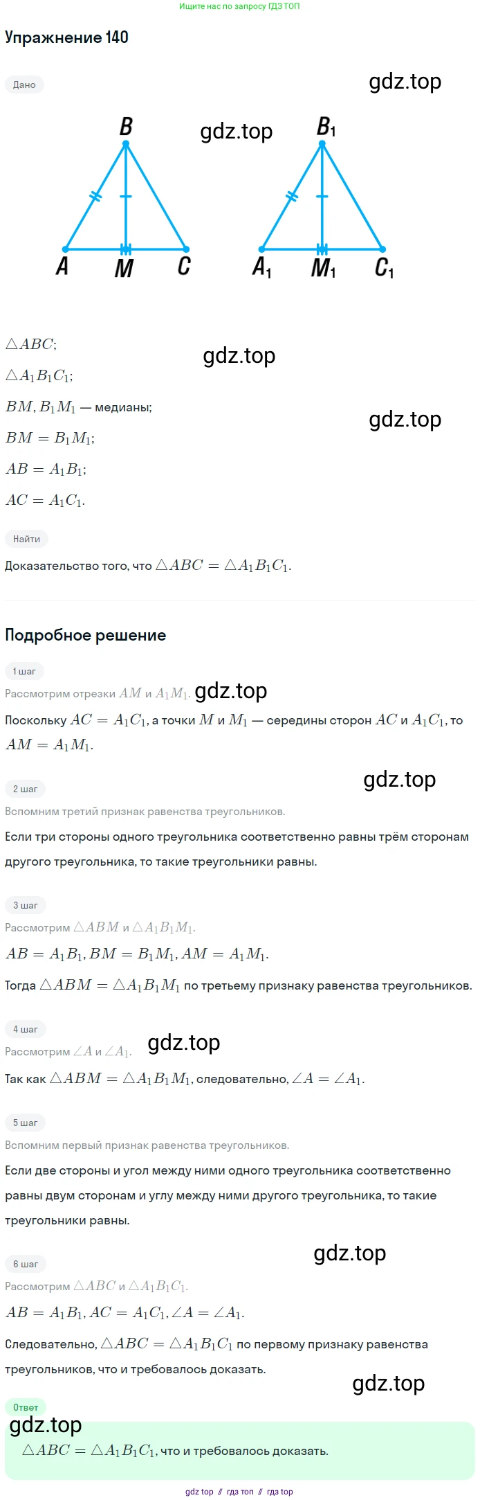 Геометрия, 7-9 класс Учебник, авторы: Атанасян Левон Сергеевич, Бутузов Валентин Фёдорович, Кадомцев Сергей Борисович, Позняк Эдуард Генрихович, Юдина Ирина Игоревна, издательство Просвещение, Москва, 2013 - 2022, страница 41, номер 140, Решение 1