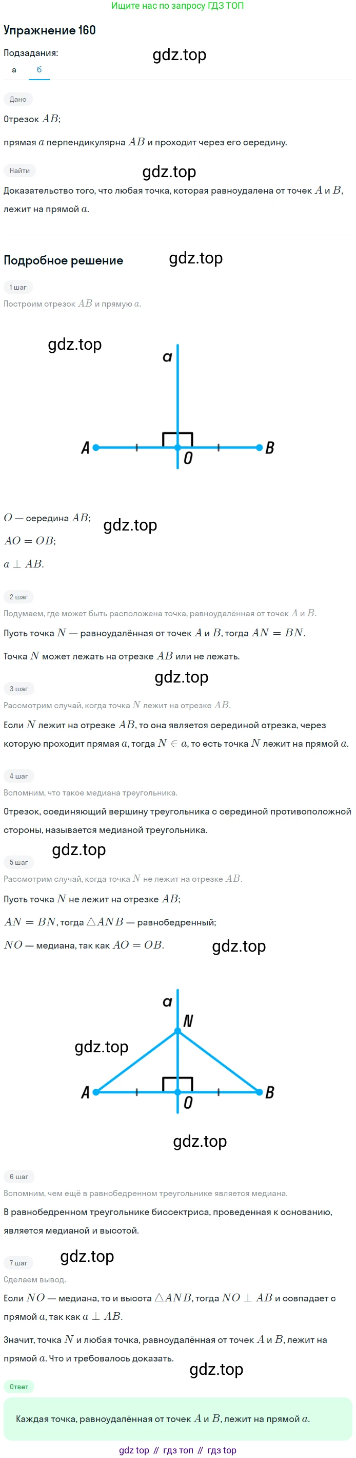 ГДЗ Геометрия, 7-9 класс Учебник, авторы: Атанасян Левон Сергеевич, Бутузов Валентин Фёдорович, Кадомцев Сергей Борисович, Позняк Эдуард Генрихович, Юдина Ирина Игоревна, издательство Просвещение, Москва, 2013 - 2022, страница 49, номер 160, Решение 1 (продолжение 2)
