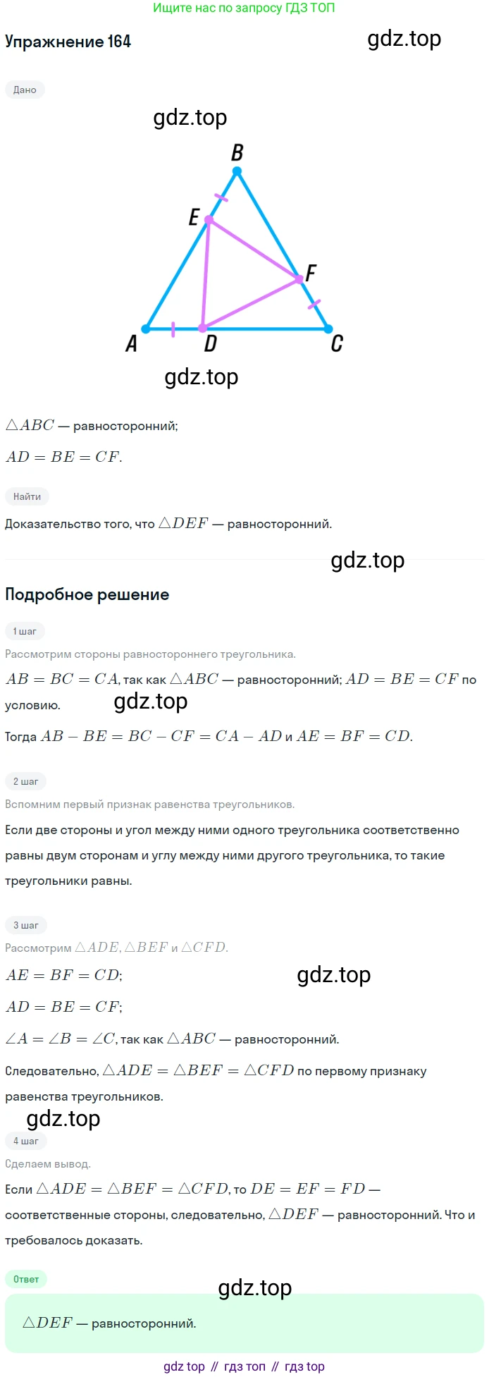 ГДЗ Геометрия, 7-9 класс Учебник, авторы: Атанасян Левон Сергеевич, Бутузов Валентин Фёдорович, Кадомцев Сергей Борисович, Позняк Эдуард Генрихович, Юдина Ирина Игоревна, издательство Просвещение, Москва, 2013 - 2022, страница 51, номер 164, Решение 1