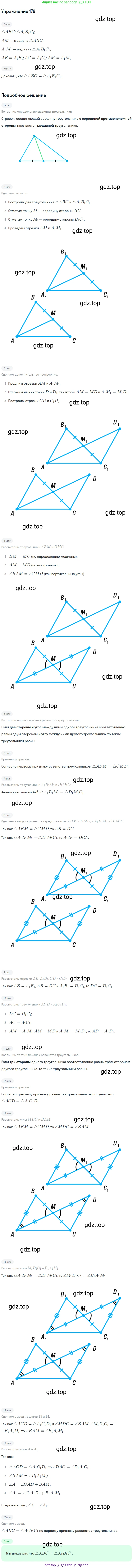 ГДЗ Геометрия, 7-9 класс Учебник, авторы: Атанасян Левон Сергеевич, Бутузов Валентин Фёдорович, Кадомцев Сергей Борисович, Позняк Эдуард Генрихович, Юдина Ирина Игоревна, издательство Просвещение, Москва, 2013 - 2022, страница 52, номер 176, Решение 1