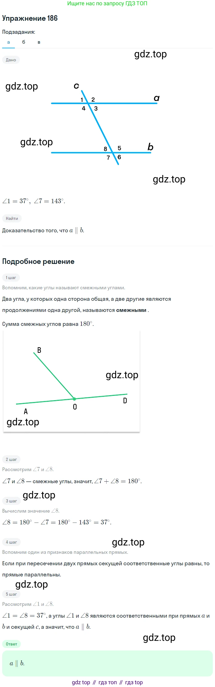 Геометрия, 7-9 класс Учебник, авторы: Атанасян Левон Сергеевич, Бутузов Валентин Фёдорович, Кадомцев Сергей Борисович, Позняк Эдуард Генрихович, Юдина Ирина Игоревна, издательство Просвещение, Москва, 2013 - 2022, страница 56, номер 186, Решение 1