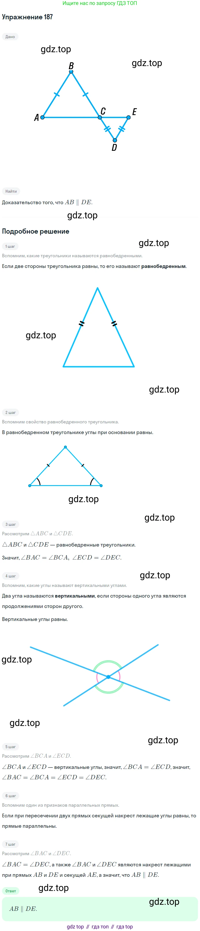 Геометрия, 7-9 класс Учебник, авторы: Атанасян Левон Сергеевич, Бутузов Валентин Фёдорович, Кадомцев Сергей Борисович, Позняк Эдуард Генрихович, Юдина Ирина Игоревна, издательство Просвещение, Москва, 2013 - 2022, страница 56, номер 187, Решение 1