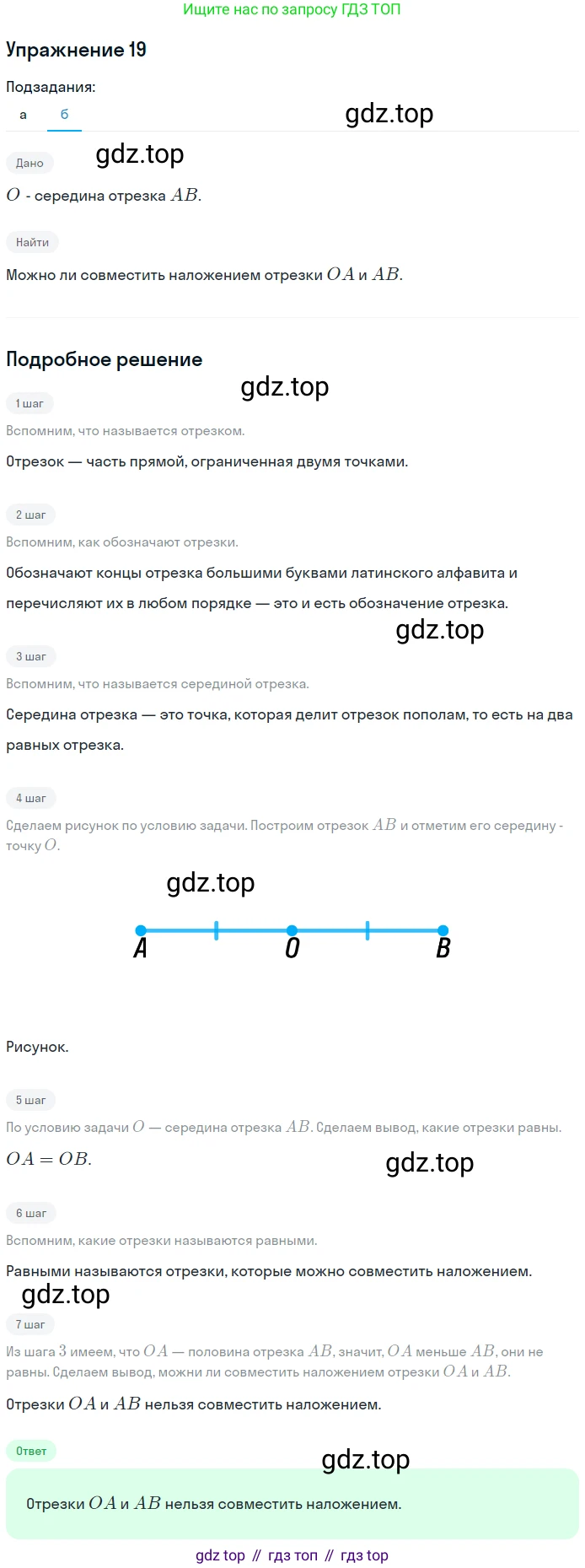 Геометрия, 7-9 класс Учебник, авторы: Атанасян Левон Сергеевич, Бутузов Валентин Фёдорович, Кадомцев Сергей Борисович, Позняк Эдуард Генрихович, Юдина Ирина Игоревна, издательство Просвещение, Москва, 2013 - 2022, страница 12, номер 19, Решение 1 (продолжение 2)