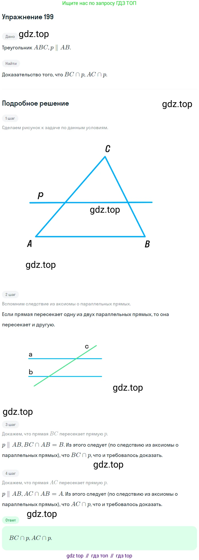 Геометрия, 7-9 класс Учебник, авторы: Атанасян Левон Сергеевич, Бутузов Валентин Фёдорович, Кадомцев Сергей Борисович, Позняк Эдуард Генрихович, Юдина Ирина Игоревна, издательство Просвещение, Москва, 2013 - 2022, страница 65, номер 199, Решение 1