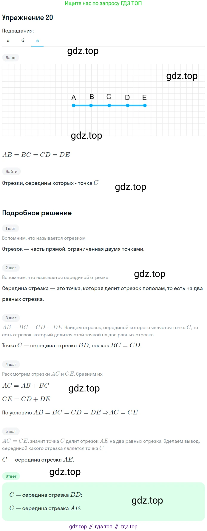 Геометрия, 7-9 класс Учебник, авторы: Атанасян Левон Сергеевич, Бутузов Валентин Фёдорович, Кадомцев Сергей Борисович, Позняк Эдуард Генрихович, Юдина Ирина Игоревна, издательство Просвещение, Москва, 2013 - 2022, страница 12, номер 20, Решение 1 (продолжение 3)