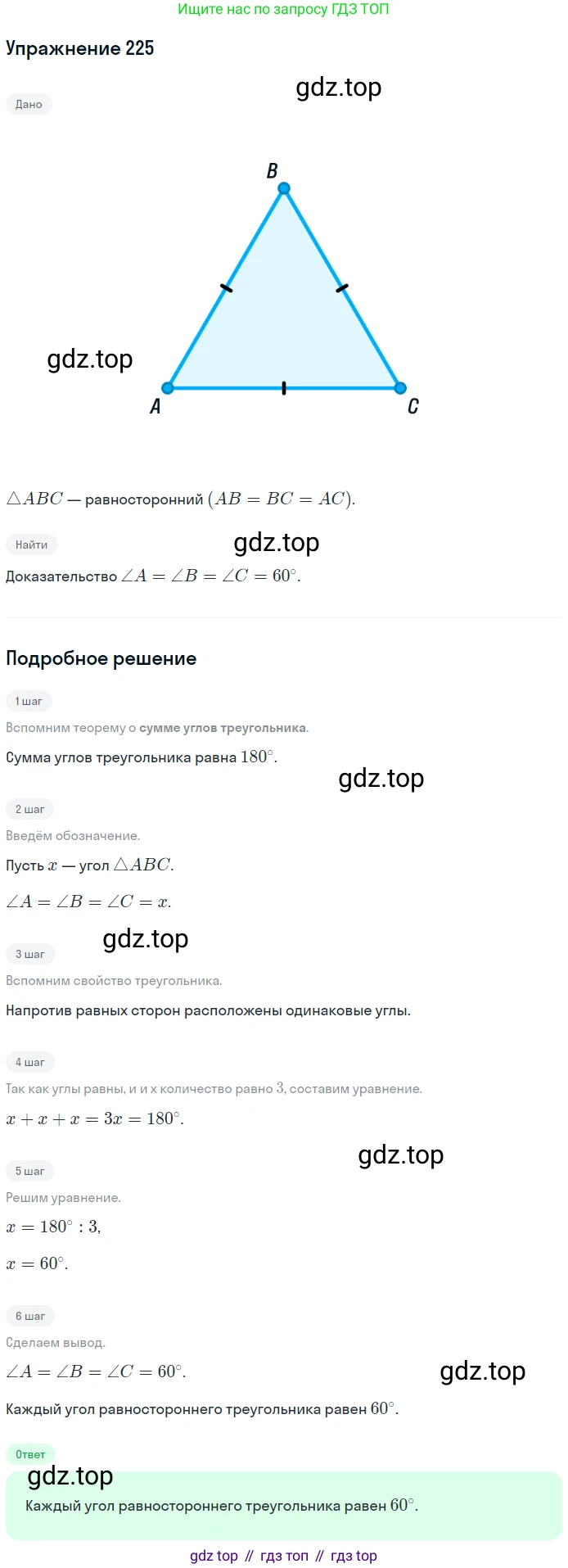 Геометрия, 7-9 класс Учебник, авторы: Атанасян Левон Сергеевич, Бутузов Валентин Фёдорович, Кадомцев Сергей Борисович, Позняк Эдуард Генрихович, Юдина Ирина Игоревна, издательство Просвещение, Москва, 2013 - 2022, страница 71, номер 225, Решение 1