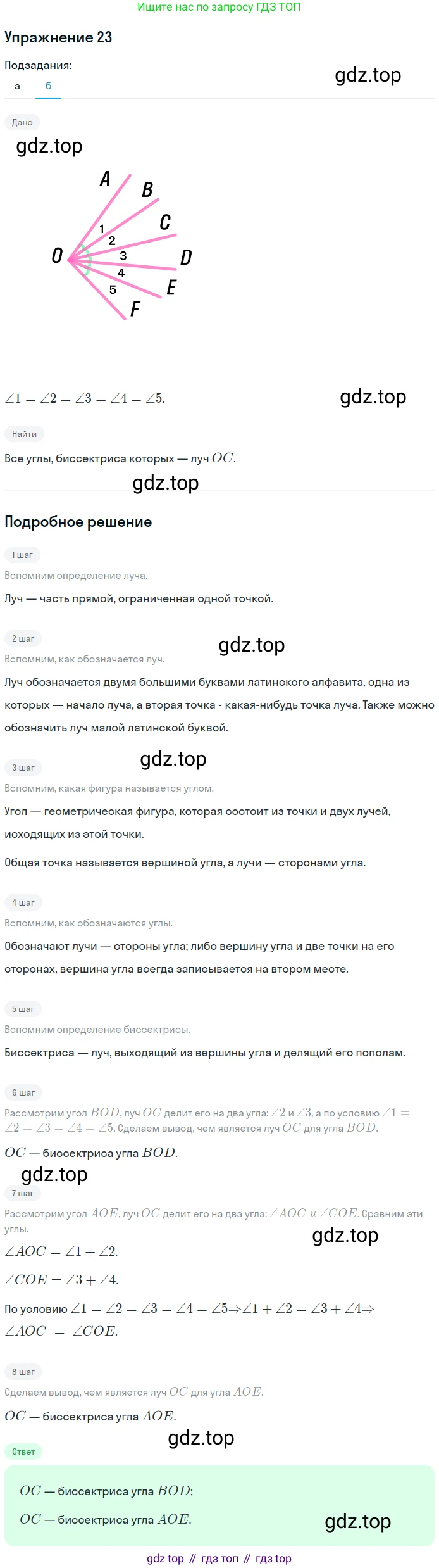 ГДЗ Геометрия, 7-9 класс Учебник, авторы: Атанасян Левон Сергеевич, Бутузов Валентин Фёдорович, Кадомцев Сергей Борисович, Позняк Эдуард Генрихович, Юдина Ирина Игоревна, издательство Просвещение, Москва, 2013 - 2022, страница 13, номер 23, Решение 1 (продолжение 2)