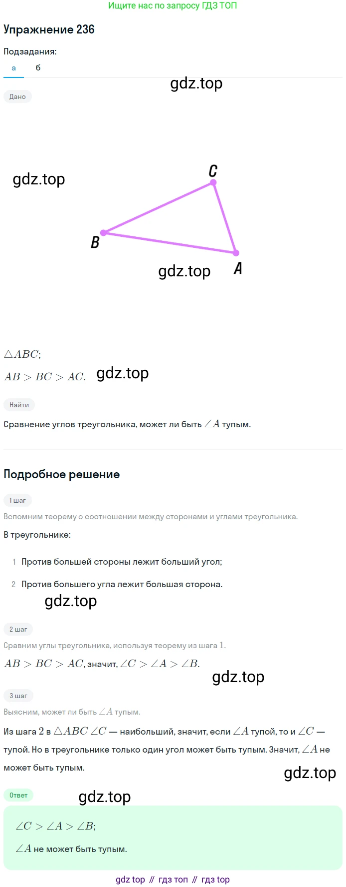 ГДЗ Геометрия, 7-9 класс Учебник, авторы: Атанасян Левон Сергеевич, Бутузов Валентин Фёдорович, Кадомцев Сергей Борисович, Позняк Эдуард Генрихович, Юдина Ирина Игоревна, издательство Просвещение, Москва, 2013 - 2022, страница 73, номер 236, Решение 1