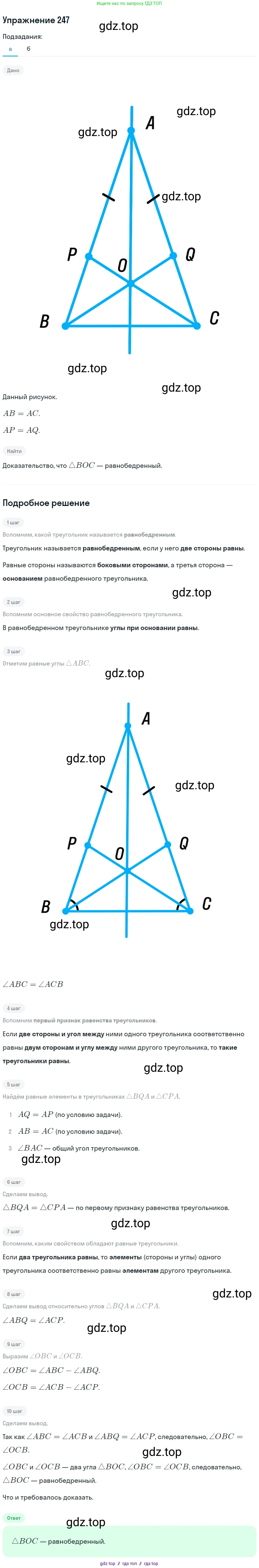 Геометрия, 7-9 класс Учебник, авторы: Атанасян Левон Сергеевич, Бутузов Валентин Фёдорович, Кадомцев Сергей Борисович, Позняк Эдуард Генрихович, Юдина Ирина Игоревна, издательство Просвещение, Москва, 2013 - 2022, страница 74, номер 247, Решение 1