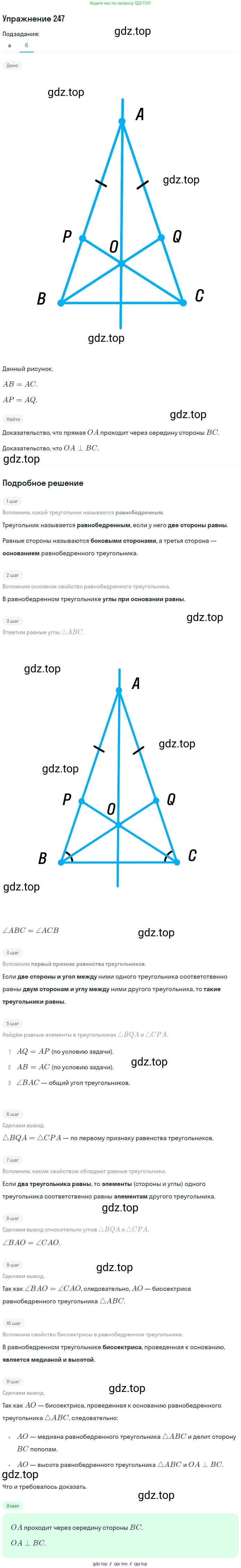 Геометрия, 7-9 класс Учебник, авторы: Атанасян Левон Сергеевич, Бутузов Валентин Фёдорович, Кадомцев Сергей Борисович, Позняк Эдуард Генрихович, Юдина Ирина Игоревна, издательство Просвещение, Москва, 2013 - 2022, страница 74, номер 247, Решение 1 (продолжение 2)