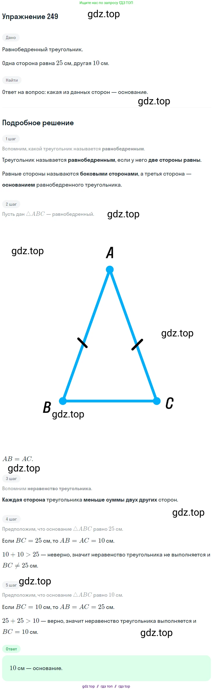 Геометрия, 7-9 класс Учебник, авторы: Атанасян Левон Сергеевич, Бутузов Валентин Фёдорович, Кадомцев Сергей Борисович, Позняк Эдуард Генрихович, Юдина Ирина Игоревна, издательство Просвещение, Москва, 2013 - 2022, страница 74, номер 249, Решение 1