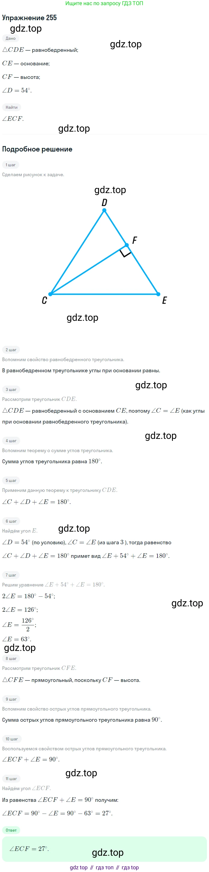 Геометрия, 7-9 класс Учебник, авторы: Атанасян Левон Сергеевич, Бутузов Валентин Фёдорович, Кадомцев Сергей Борисович, Позняк Эдуард Генрихович, Юдина Ирина Игоревна, издательство Просвещение, Москва, 2013 - 2022, страница 79, номер 255, Решение 1