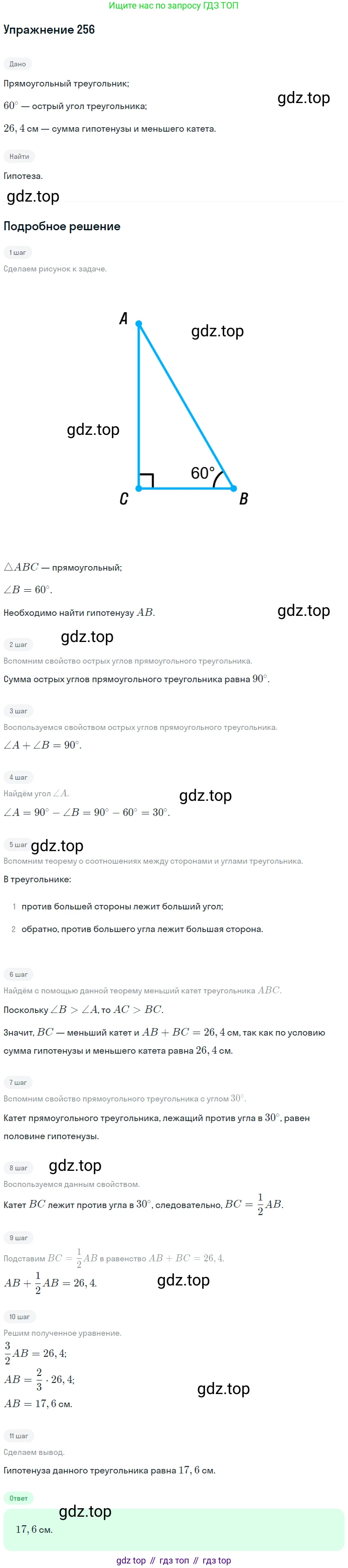 ГДЗ Геометрия, 7-9 класс Учебник, авторы: Атанасян Левон Сергеевич, Бутузов Валентин Фёдорович, Кадомцев Сергей Борисович, Позняк Эдуард Генрихович, Юдина Ирина Игоревна, издательство Просвещение, Москва, 2013 - 2022, страница 80, номер 256, Решение 1