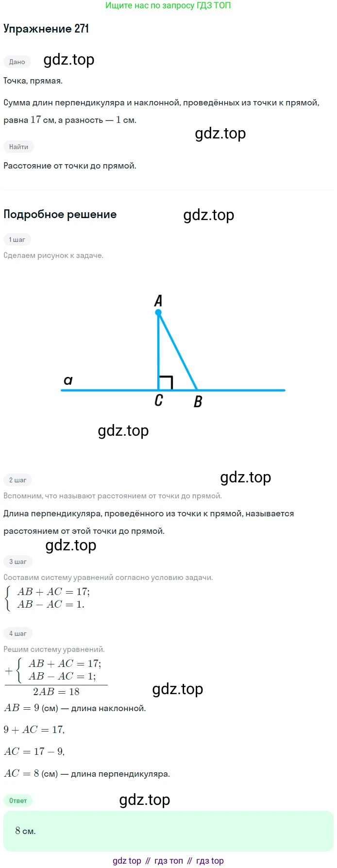 Геометрия, 7-9 класс Учебник, авторы: Атанасян Левон Сергеевич, Бутузов Валентин Фёдорович, Кадомцев Сергей Борисович, Позняк Эдуард Генрихович, Юдина Ирина Игоревна, издательство Просвещение, Москва, 2013 - 2022, страница 85, номер 271, Решение 1