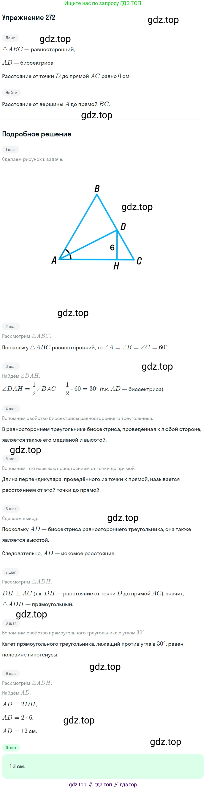 Геометрия, 7-9 класс Учебник, авторы: Атанасян Левон Сергеевич, Бутузов Валентин Фёдорович, Кадомцев Сергей Борисович, Позняк Эдуард Генрихович, Юдина Ирина Игоревна, издательство Просвещение, Москва, 2013 - 2022, страница 85, номер 272, Решение 1
