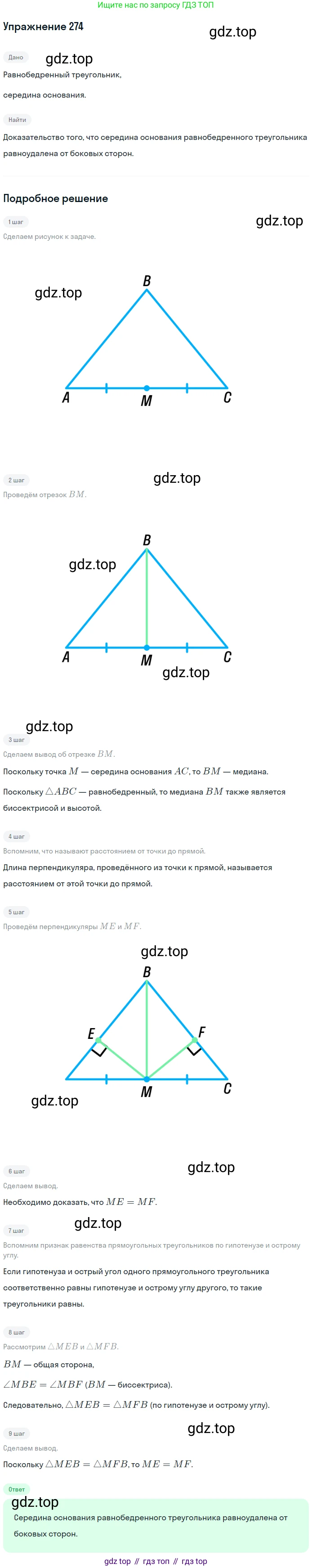 ГДЗ Геометрия, 7-9 класс Учебник, авторы: Атанасян Левон Сергеевич, Бутузов Валентин Фёдорович, Кадомцев Сергей Борисович, Позняк Эдуард Генрихович, Юдина Ирина Игоревна, издательство Просвещение, Москва, 2013 - 2022, страница 85, номер 274, Решение 1