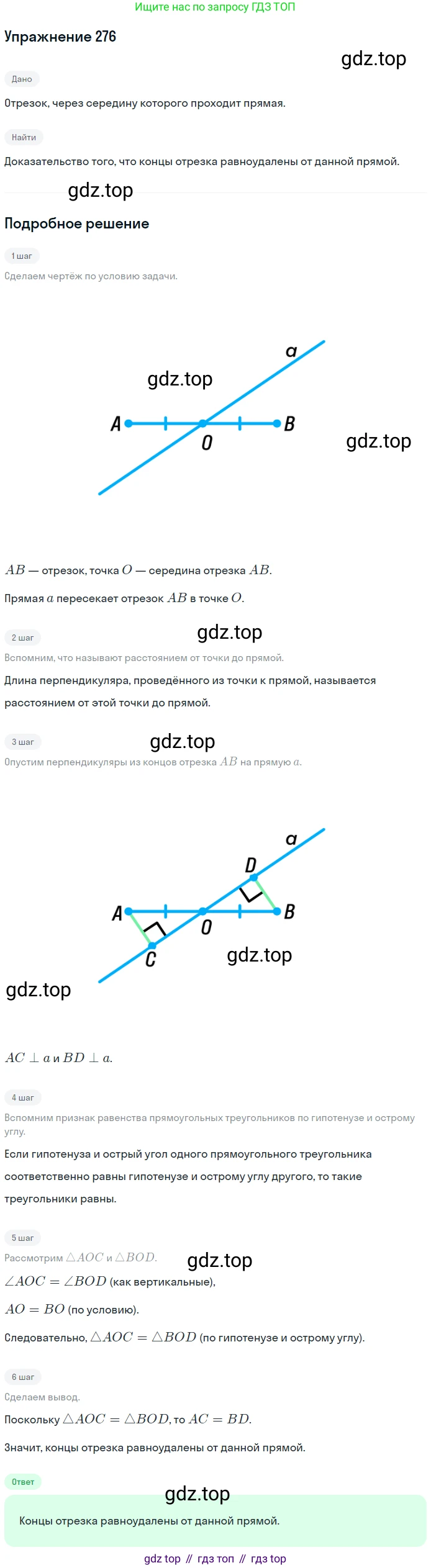 Геометрия, 7-9 класс Учебник, авторы: Атанасян Левон Сергеевич, Бутузов Валентин Фёдорович, Кадомцев Сергей Борисович, Позняк Эдуард Генрихович, Юдина Ирина Игоревна, издательство Просвещение, Москва, 2013 - 2022, страница 85, номер 276, Решение 1