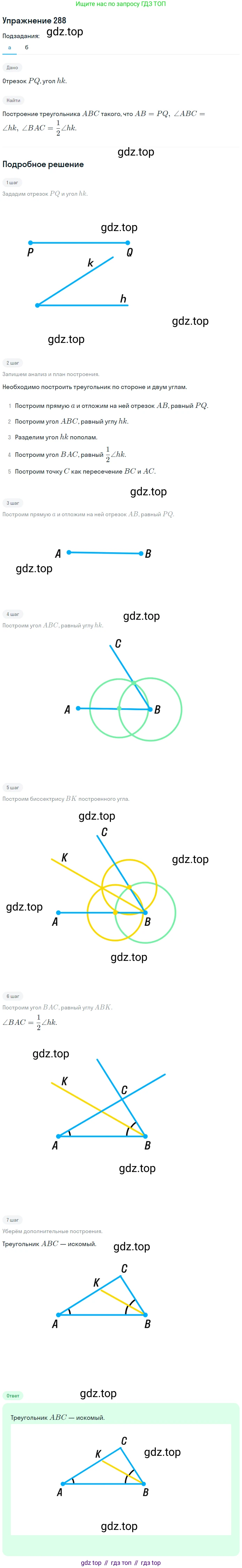 Геометрия, 7-9 класс Учебник, авторы: Атанасян Левон Сергеевич, Бутузов Валентин Фёдорович, Кадомцев Сергей Борисович, Позняк Эдуард Генрихович, Юдина Ирина Игоревна, издательство Просвещение, Москва, 2013 - 2022, страница 87, номер 288, Решение 1