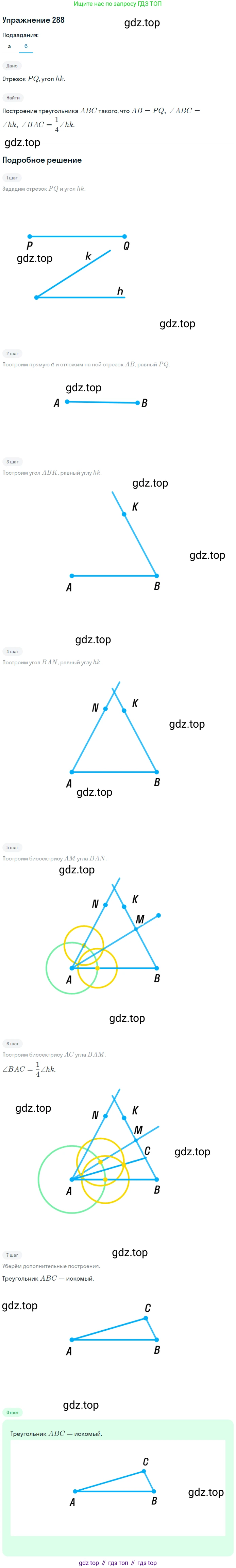 Геометрия, 7-9 класс Учебник, авторы: Атанасян Левон Сергеевич, Бутузов Валентин Фёдорович, Кадомцев Сергей Борисович, Позняк Эдуард Генрихович, Юдина Ирина Игоревна, издательство Просвещение, Москва, 2013 - 2022, страница 87, номер 288, Решение 1 (продолжение 2)