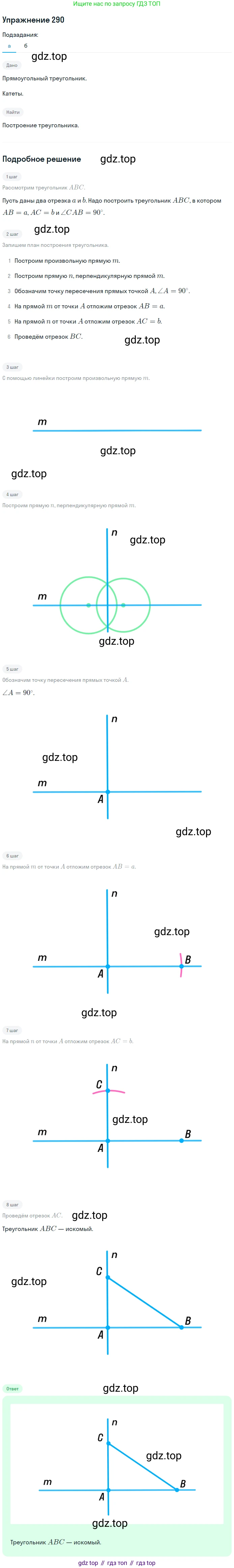 Геометрия, 7-9 класс Учебник, авторы: Атанасян Левон Сергеевич, Бутузов Валентин Фёдорович, Кадомцев Сергей Борисович, Позняк Эдуард Генрихович, Юдина Ирина Игоревна, издательство Просвещение, Москва, 2013 - 2022, страница 87, номер 290, Решение 1