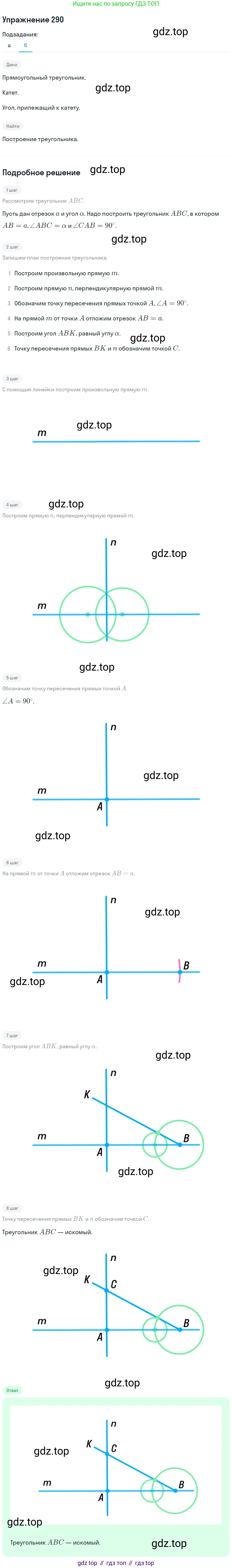 Геометрия, 7-9 класс Учебник, авторы: Атанасян Левон Сергеевич, Бутузов Валентин Фёдорович, Кадомцев Сергей Борисович, Позняк Эдуард Генрихович, Юдина Ирина Игоревна, издательство Просвещение, Москва, 2013 - 2022, страница 87, номер 290, Решение 1 (продолжение 2)