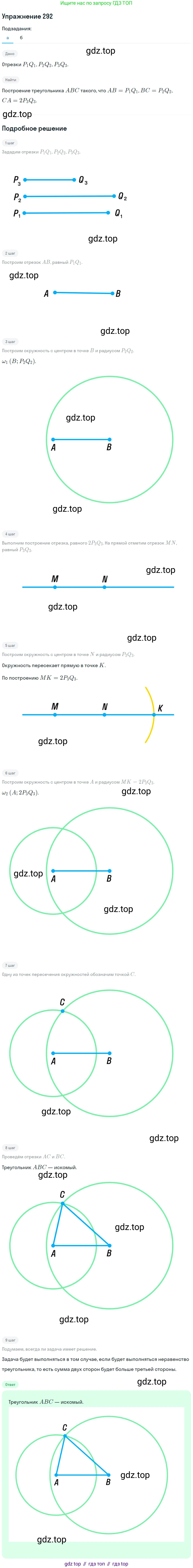 Геометрия, 7-9 класс Учебник, авторы: Атанасян Левон Сергеевич, Бутузов Валентин Фёдорович, Кадомцев Сергей Борисович, Позняк Эдуард Генрихович, Юдина Ирина Игоревна, издательство Просвещение, Москва, 2013 - 2022, страница 87, номер 292, Решение 1