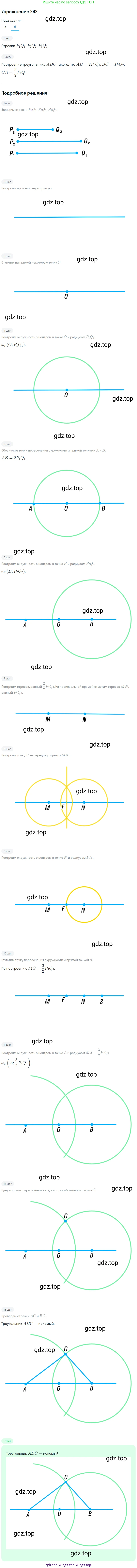 Геометрия, 7-9 класс Учебник, авторы: Атанасян Левон Сергеевич, Бутузов Валентин Фёдорович, Кадомцев Сергей Борисович, Позняк Эдуард Генрихович, Юдина Ирина Игоревна, издательство Просвещение, Москва, 2013 - 2022, страница 87, номер 292, Решение 1 (продолжение 2)