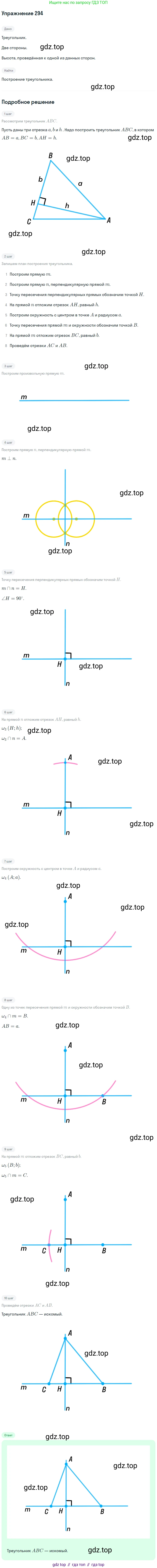 Геометрия, 7-9 класс Учебник, авторы: Атанасян Левон Сергеевич, Бутузов Валентин Фёдорович, Кадомцев Сергей Борисович, Позняк Эдуард Генрихович, Юдина Ирина Игоревна, издательство Просвещение, Москва, 2013 - 2022, страница 88, номер 294, Решение 1