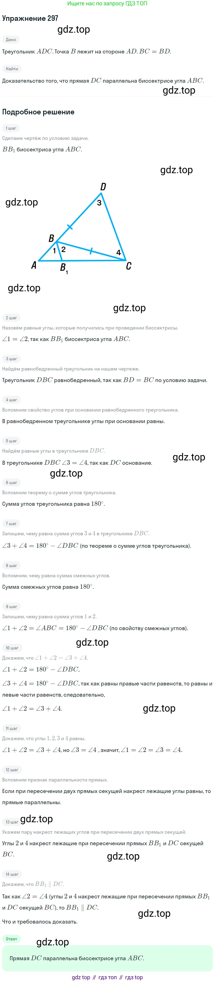 ГДЗ Геометрия, 7-9 класс Учебник, авторы: Атанасян Левон Сергеевич, Бутузов Валентин Фёдорович, Кадомцев Сергей Борисович, Позняк Эдуард Генрихович, Юдина Ирина Игоревна, издательство Просвещение, Москва, 2013 - 2022, страница 89, номер 297, Решение 1