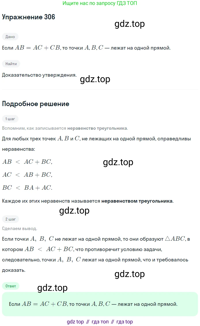 ГДЗ Геометрия, 7-9 класс Учебник, авторы: Атанасян Левон Сергеевич, Бутузов Валентин Фёдорович, Кадомцев Сергей Борисович, Позняк Эдуард Генрихович, Юдина Ирина Игоревна, издательство Просвещение, Москва, 2013 - 2022, страница 90, номер 306, Решение 1
