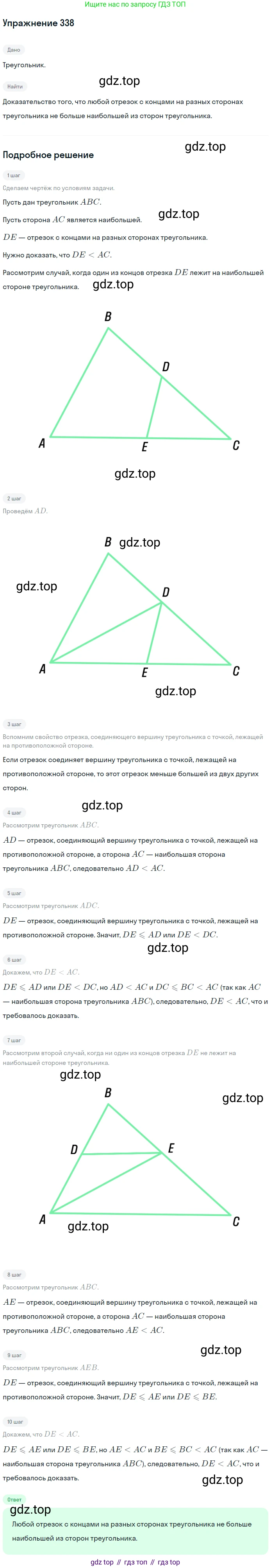 Геометрия, 7-9 класс Учебник, авторы: Атанасян Левон Сергеевич, Бутузов Валентин Фёдорович, Кадомцев Сергей Борисович, Позняк Эдуард Генрихович, Юдина Ирина Игоревна, издательство Просвещение, Москва, 2013 - 2022, страница 93, номер 338, Решение 1