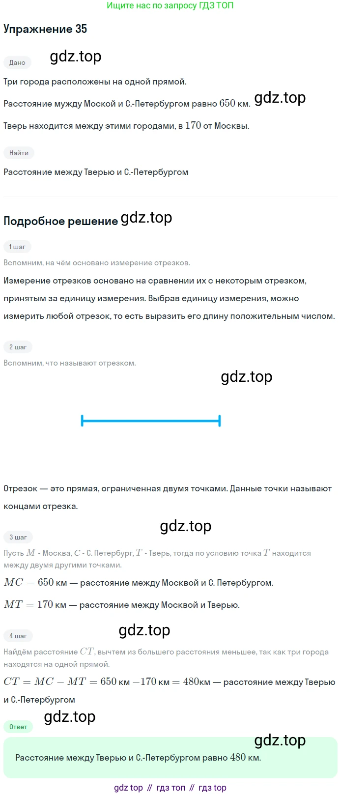 Геометрия, 7-9 класс Учебник, авторы: Атанасян Левон Сергеевич, Бутузов Валентин Фёдорович, Кадомцев Сергей Борисович, Позняк Эдуард Генрихович, Юдина Ирина Игоревна, издательство Просвещение, Москва, 2013 - 2022, страница 17, номер 35, Решение 1