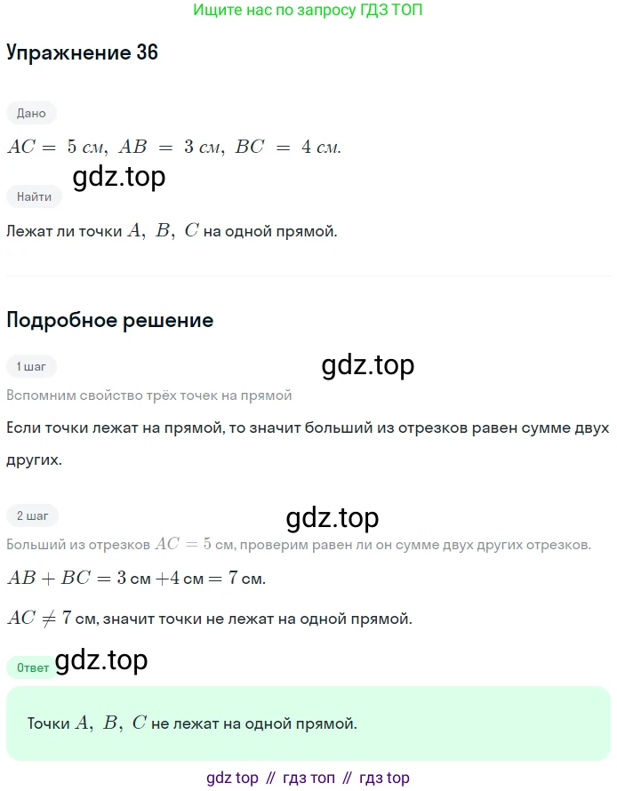 Геометрия, 7-9 класс Учебник, авторы: Атанасян Левон Сергеевич, Бутузов Валентин Фёдорович, Кадомцев Сергей Борисович, Позняк Эдуард Генрихович, Юдина Ирина Игоревна, издательство Просвещение, Москва, 2013 - 2022, страница 17, номер 36, Решение 1