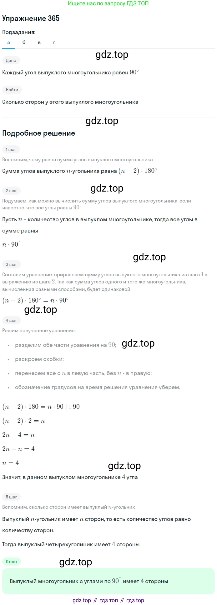 ГДЗ Геометрия, 7-9 класс Учебник, авторы: Атанасян Левон Сергеевич, Бутузов Валентин Фёдорович, Кадомцев Сергей Борисович, Позняк Эдуард Генрихович, Юдина Ирина Игоревна, издательство Просвещение, Москва, 2013 - 2022, страница 100, номер 365, Решение 1