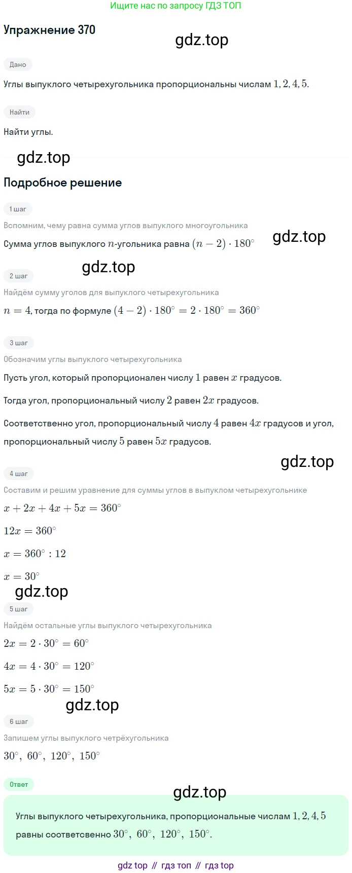 ГДЗ Геометрия, 7-9 класс Учебник, авторы: Атанасян Левон Сергеевич, Бутузов Валентин Фёдорович, Кадомцев Сергей Борисович, Позняк Эдуард Генрихович, Юдина Ирина Игоревна, издательство Просвещение, Москва, 2013 - 2022, страница 100, номер 370, Решение 1
