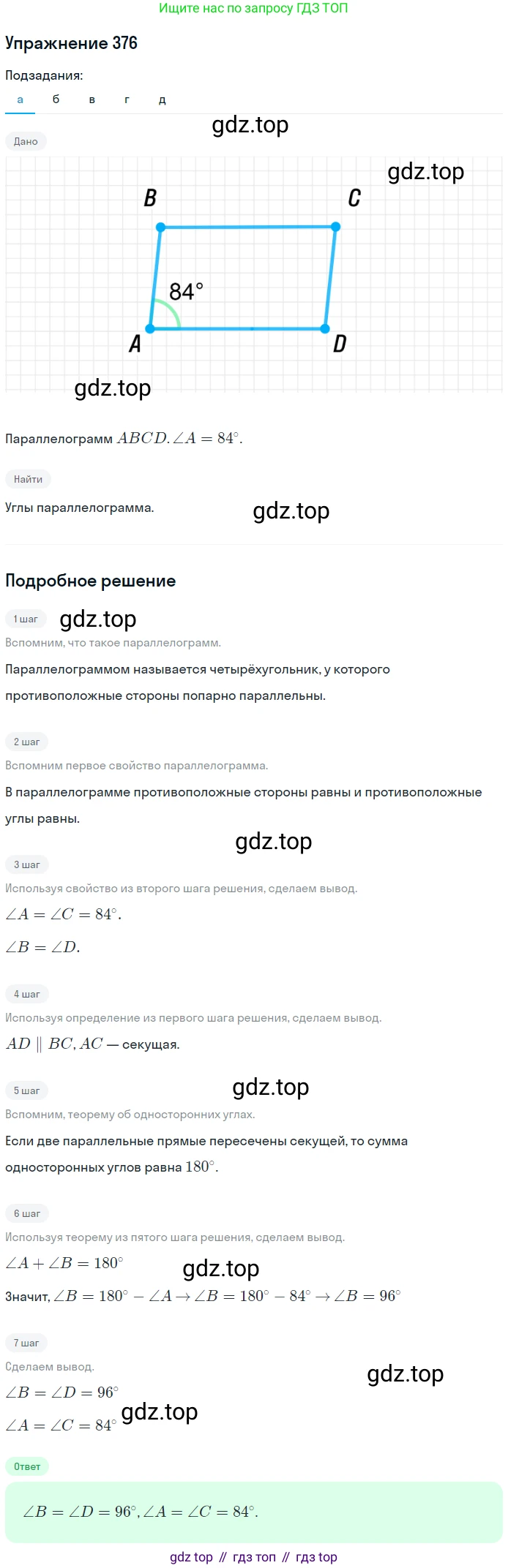 Геометрия, 7-9 класс Учебник, авторы: Атанасян Левон Сергеевич, Бутузов Валентин Фёдорович, Кадомцев Сергей Борисович, Позняк Эдуард Генрихович, Юдина Ирина Игоревна, издательство Просвещение, Москва, 2013 - 2022, страница 103, номер 376, Решение 1