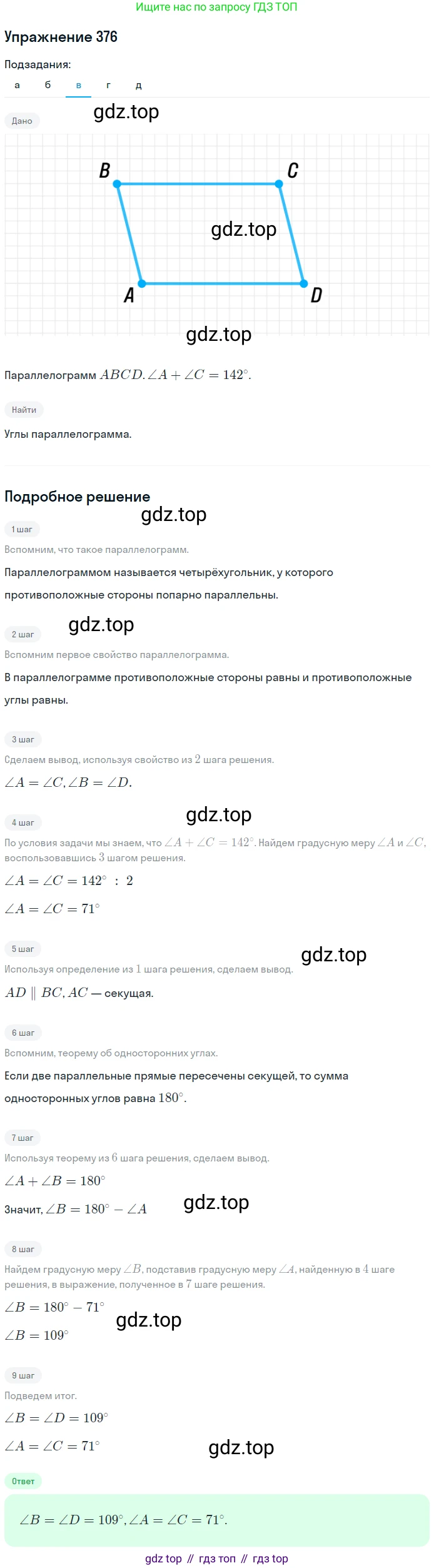 Геометрия, 7-9 класс Учебник, авторы: Атанасян Левон Сергеевич, Бутузов Валентин Фёдорович, Кадомцев Сергей Борисович, Позняк Эдуард Генрихович, Юдина Ирина Игоревна, издательство Просвещение, Москва, 2013 - 2022, страница 103, номер 376, Решение 1 (продолжение 3)